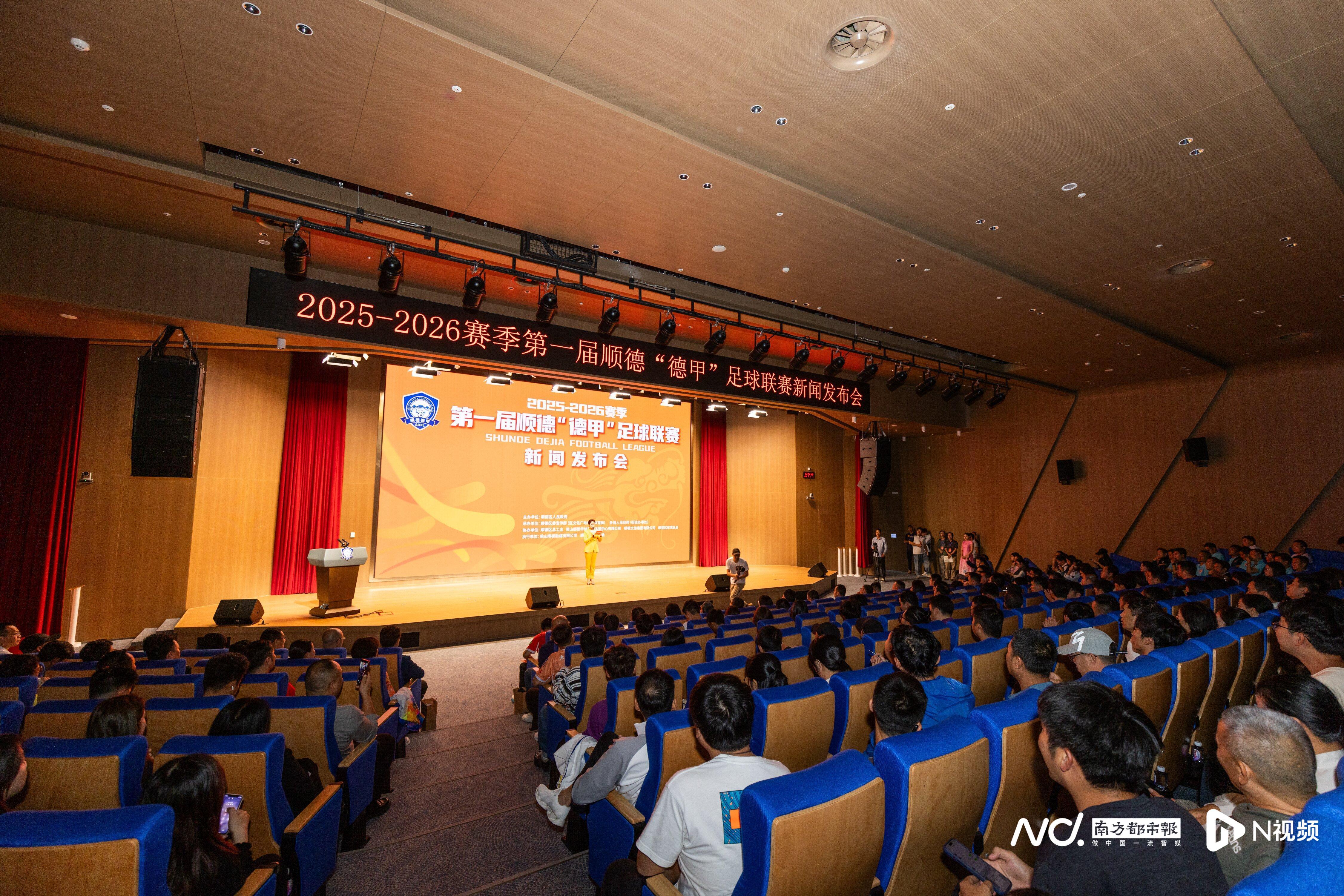 开云网页版中国官网-顺德“德甲”足球联赛一触即发,9.9元门票玩转城市派对